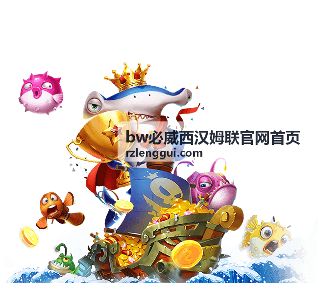bw必威西汉姆联官网首页赛事速览合集